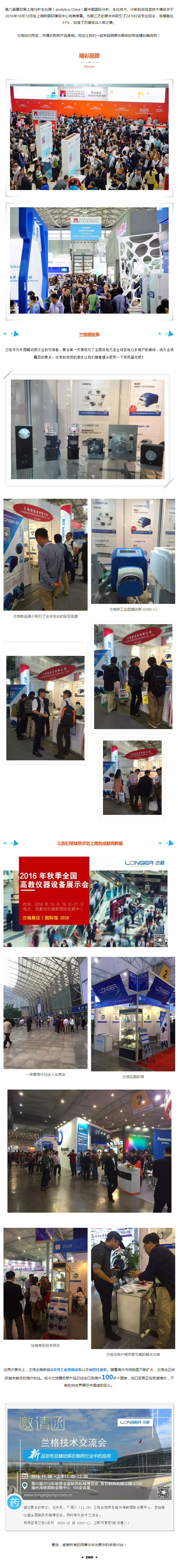 第八届慕尼黑上海分析生化展（analytica China）暨中国国际分析、生化技术、诊断和实验室技术博览会于2016年10月12日在上海新国际博览中心完美谢幕。为期三天的展会共吸引了24,582名专业观众，涨幅高达31%，创造了历届观众人数之最。 GA黄金甲如约而至，并携多款新产品亮相。现在让GA黄金甲一起来回顾展会期间的那些精彩瞬间吧！ 